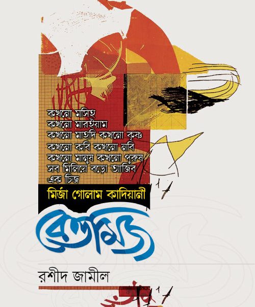 বেত্তমিজ (পেপারব্যাক)