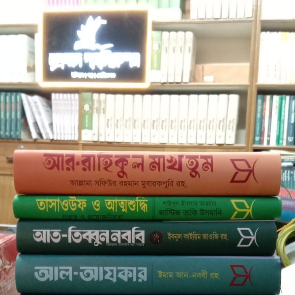 বেস্টসেলিং ৫টি ইসলামি বই